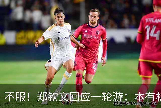 不服！郑钦文回应一轮游：本有机会赢球 未展现真实水平+失误太多