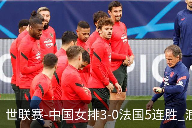 世联赛-中国女排3-0法国5连胜 浪费1赛点庄宇珊轰20分