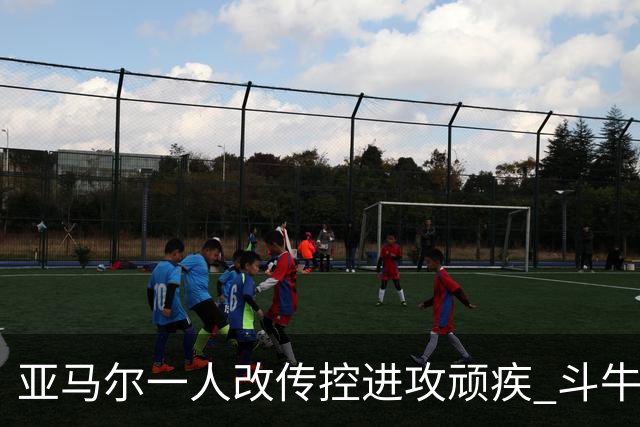 亚马尔一人改传控进攻顽疾 斗牛士最锋利的剑欲登王座