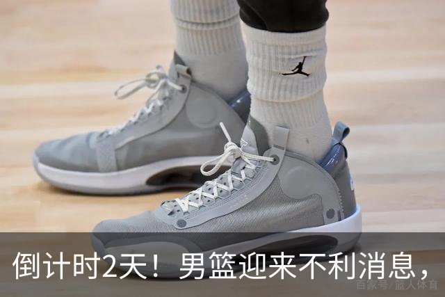 倒计时2天！男篮迎来不利消息，赵继伟伤情成焦点，郭士强或紧急调整阵容