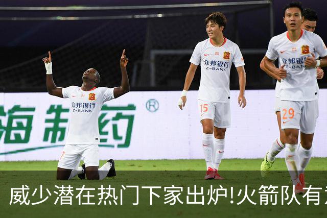 威少潜在热门下家出炉!火箭队有意迎回，2019年休城岁月或将复刻