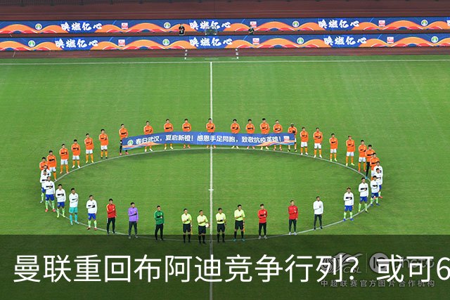 曼联重回布阿迪竞争行列？或可6400万引进！但恐又成里尔抬价工具