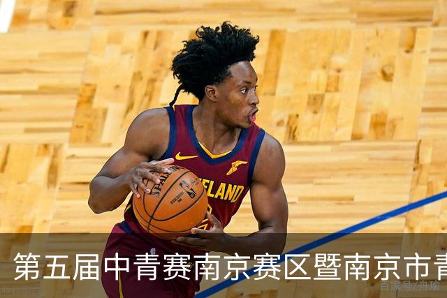 第五届中青赛南京赛区暨南京市青少年足球联赛男子U15组收官